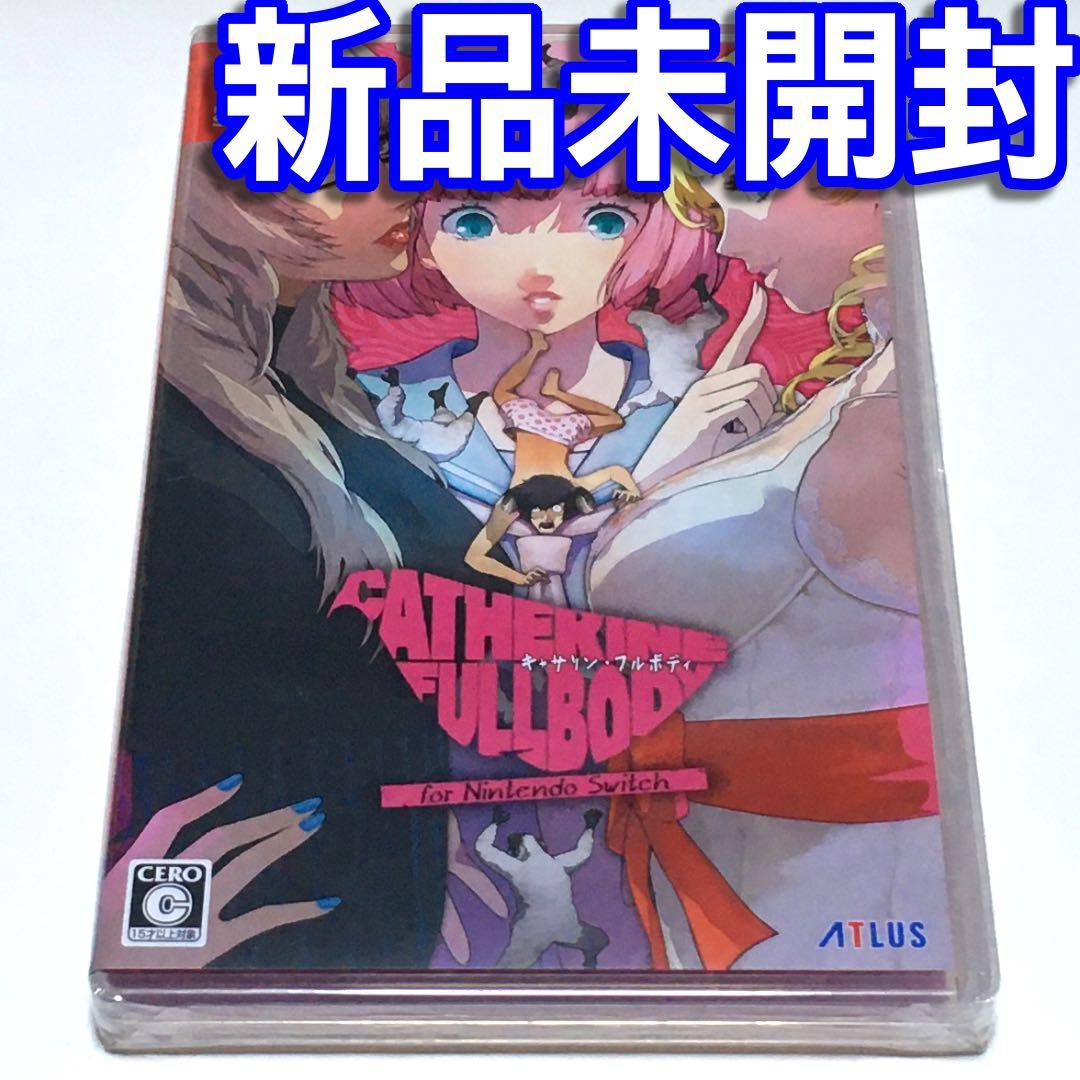 □【新品未開封】キャサリン・フルボディー for Nintendo