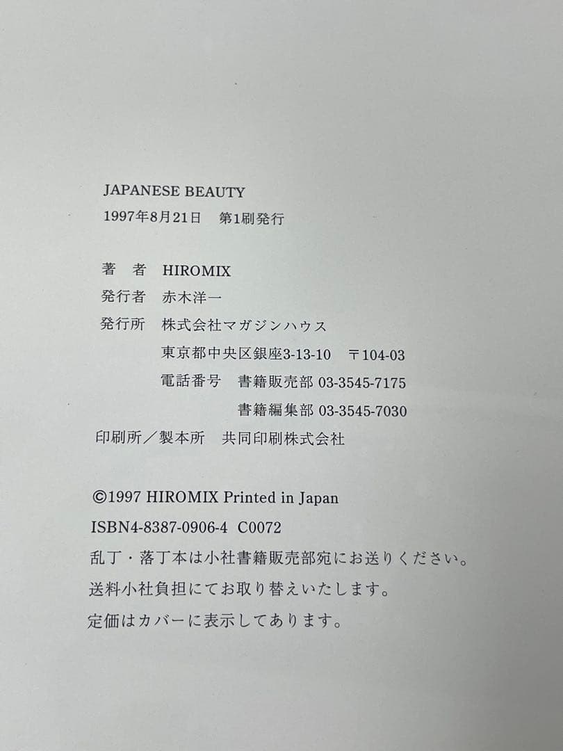【初版帯付】Japanese beauty Hiromix 写真集