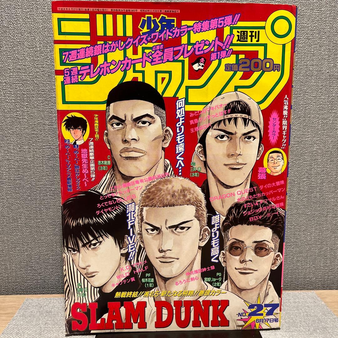 スラムダンク 第1話＋最終回直前〜最終回セット 井上雄彦 - メルカリ