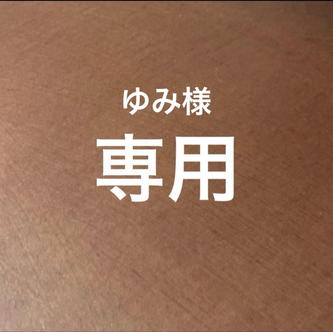 ゆみ様 リクエスト 2点 まとめ商品 - メルカリ