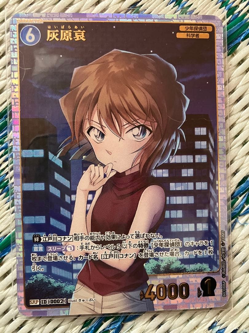 灰原哀 SRP 名探偵コナン カードゲーム TCG 探偵たちの切り札 - メルカリ
