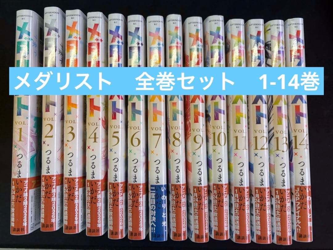 メダリスト1~14巻全巻セット未開封 シュリンク付き - メルカリ