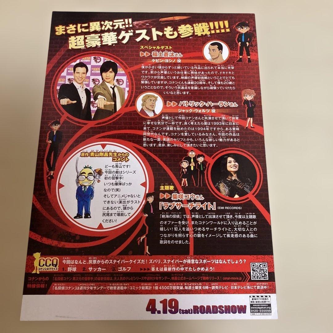 6作品9点まとめ売り 映画 名探偵コナン パンフレット 新聞 ファイル