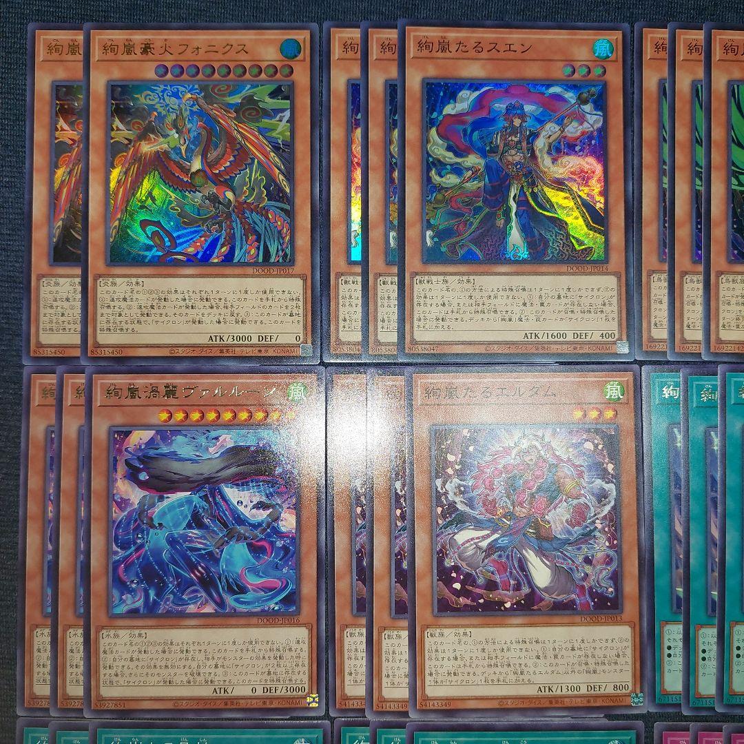 遊戯王 絢嵐デッキパーツセット - メルカリ