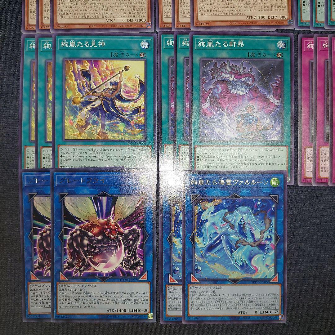 遊戯王 絢嵐デッキパーツセット - メルカリ