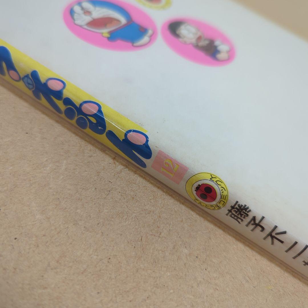 初版 てんとう虫コミックスドラえもん第12巻 藤子不二雄 藤子・F