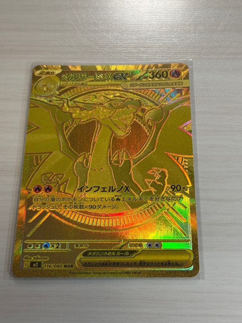 美品】メガリザードンX ex MUR ポケモンカード インフェルノX - メルカリ