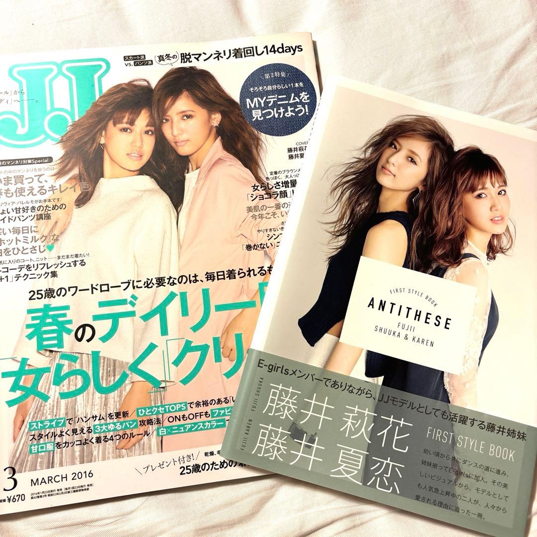藤井萩花 藤井夏恋 雑誌 JJ ANTITHESE - メルカリ