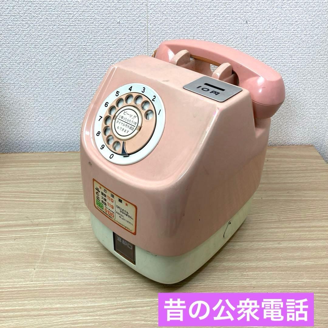 昭和レトロ 特殊簡易公衆電話 ピンク電話 - メルカリ