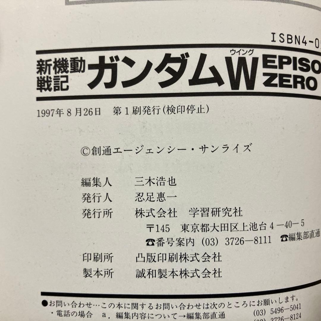 新機動戦記ガンダムW EPISODE ZERO』 - メルカリ