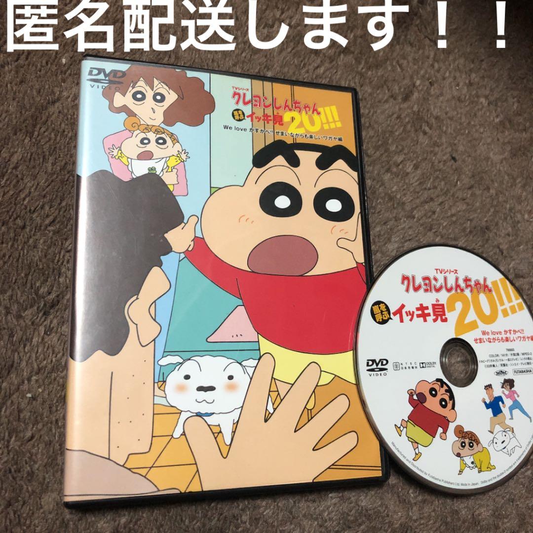 在庫処分‼️早い者勝ち‼️】クレヨンしんちゃん dvd イッキ見20