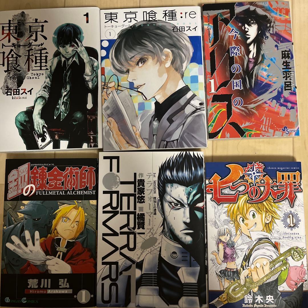 漫画(東京喰種、今際の国のアリス、鋼の錬金術師、テラフォーマーズ、七つの大罪) 漫画(東京喰種、今際の国のアリス、鋼の錬金術師、テラフォーマーズ