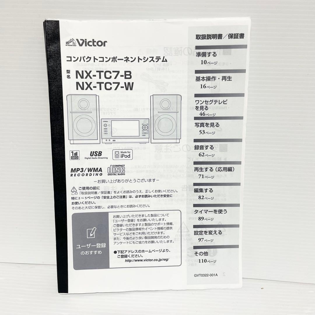 ビクター ワンセグ対応 ミニコンポ NX-TC7-W 2012年製 - メルカリ