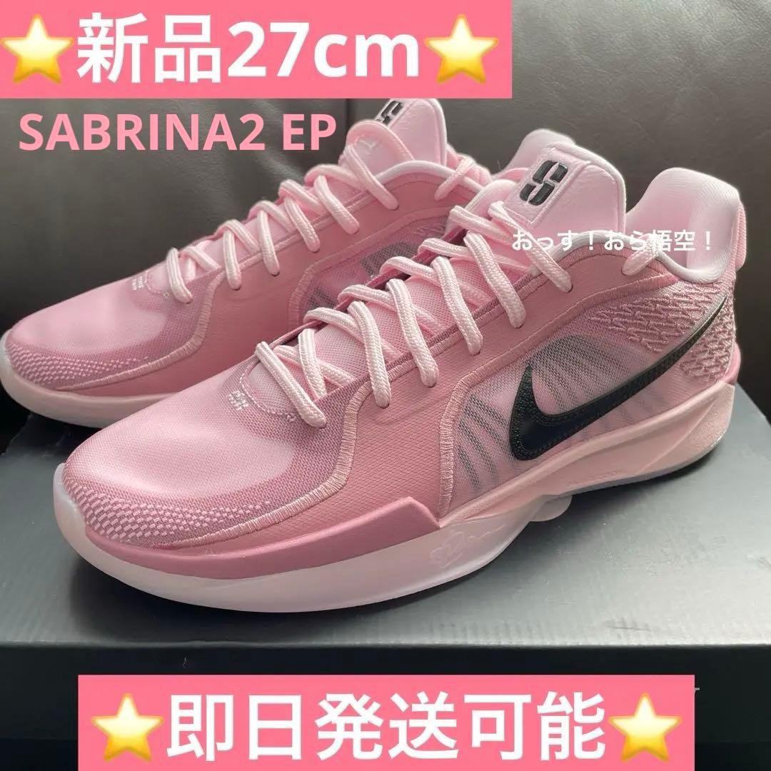 新品 サブリナ2 EP ピンク 27cm NIKE SABRINA バッシュ - メルカリ