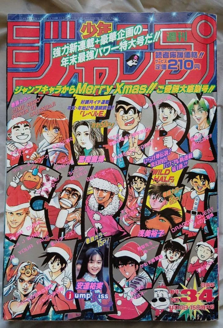 週刊少年ジャンプ1996年3・4号 - メルカリ