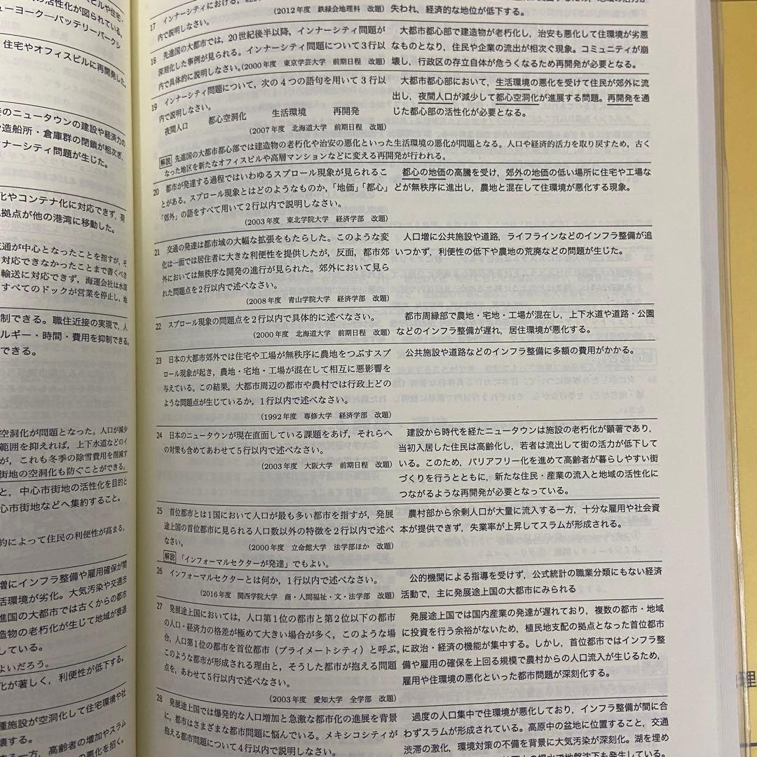鉄緑会 地理 高3 地理総覧 上 下 2022年度 - メルカリ