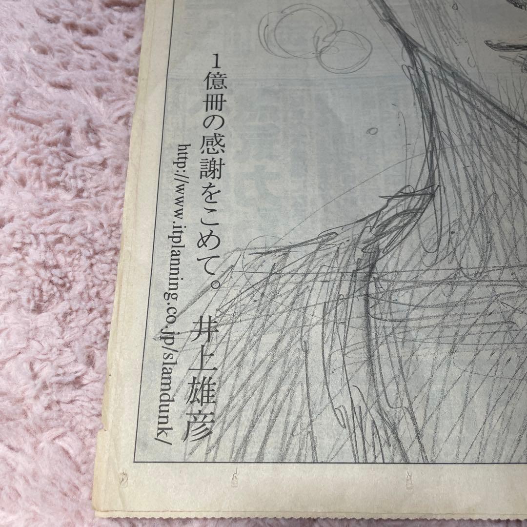 レア！スラムダンク 1億冊突破記念 新聞広告 桜木花道 - メルカリ