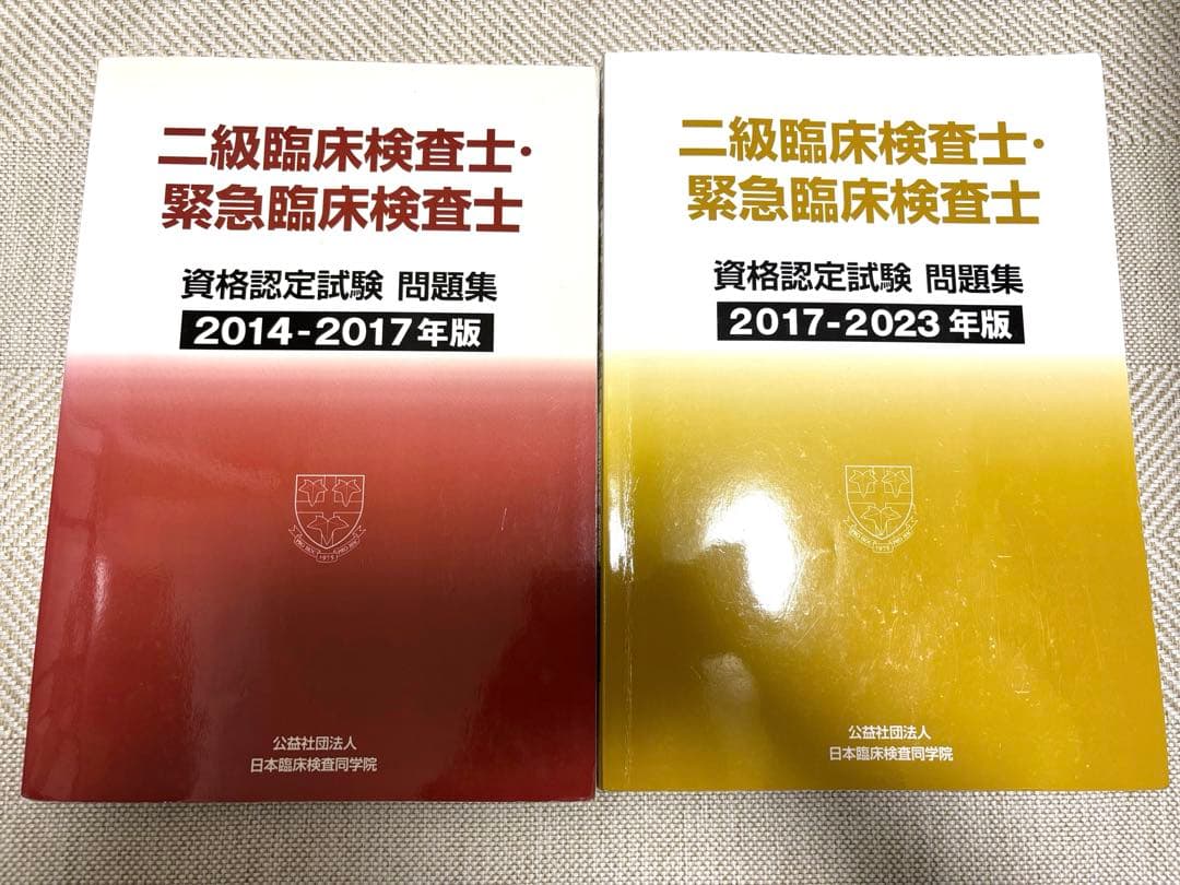 二級臨床検査士・緊急臨床検査士 問題集 - メルカリ