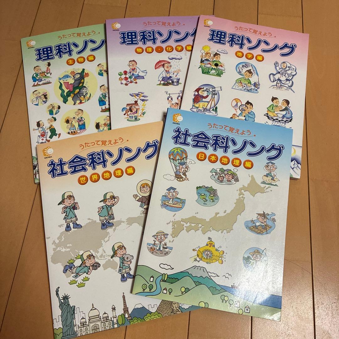 うたって覚えよう 理科ソング 社会ソング 2024年刷 しちだ式 CD - メルカリ