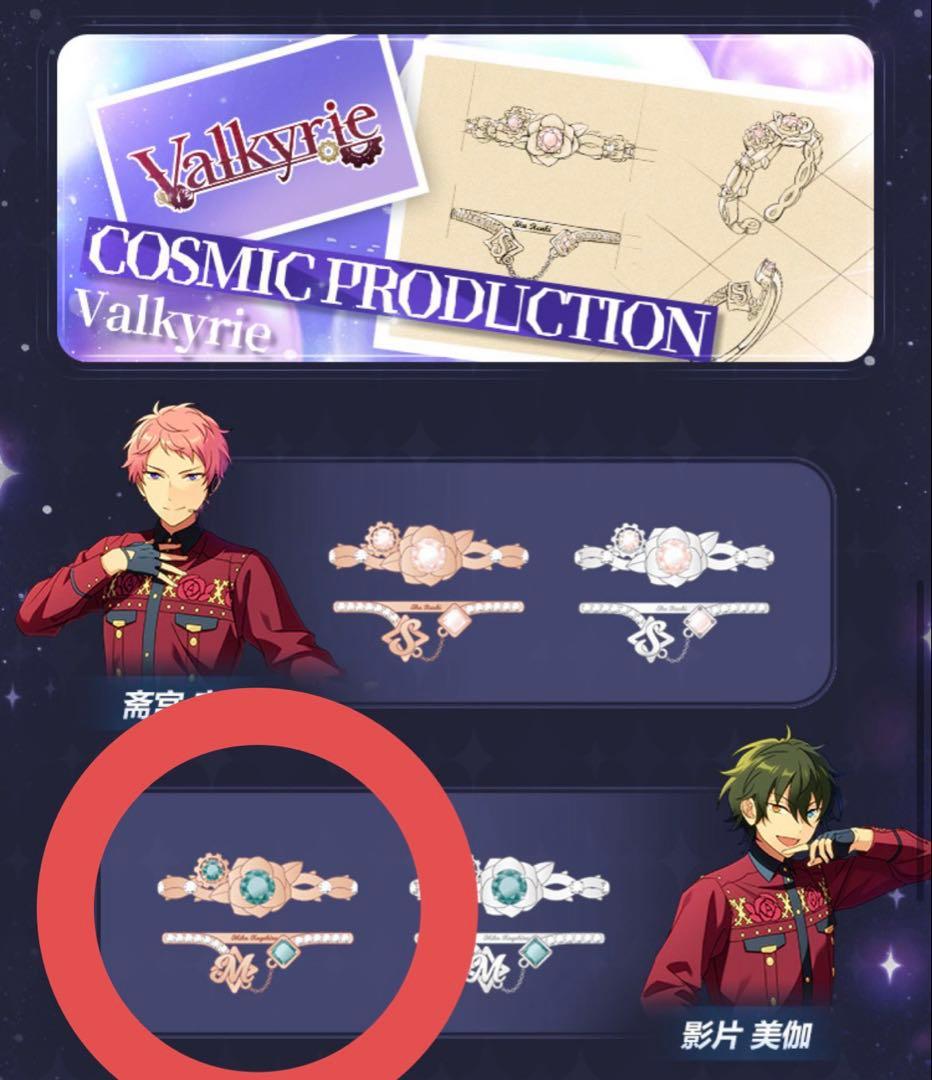 Valkyrie 誓約 絆 誓言 リング 影片みか 斎宮宗