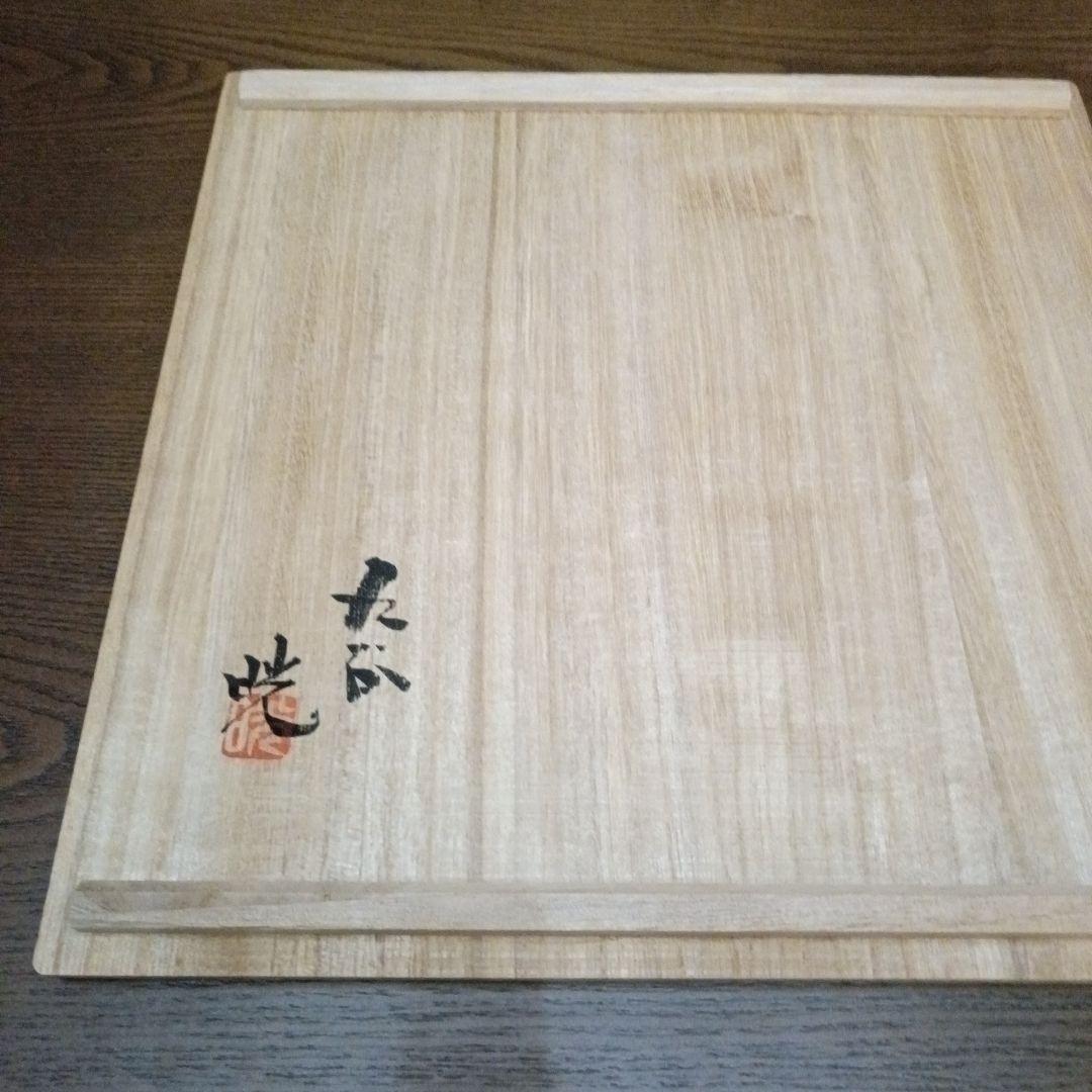 再お値下げ◇九谷焼 ◇伝統工芸士 宮本晄オリジナル作品◇喰籠