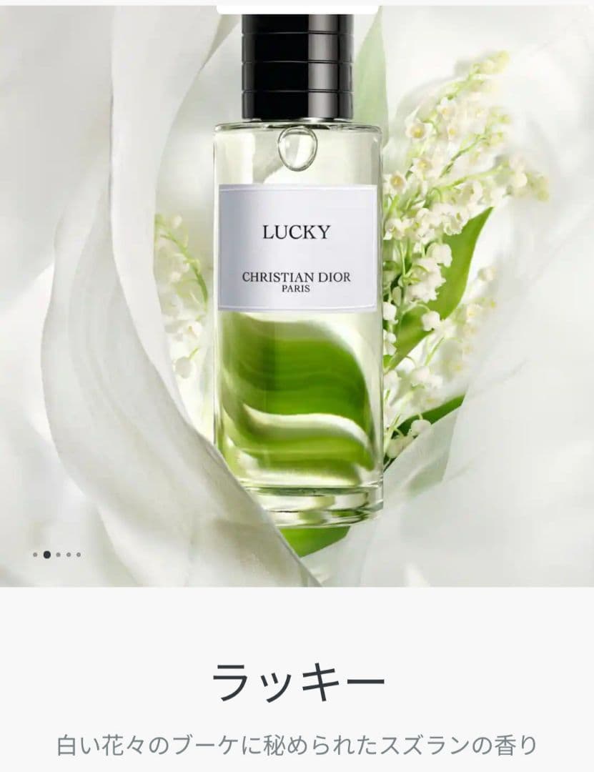 クリスチャンディオール ラッキー オードゥ パルファン 50mL 25300円