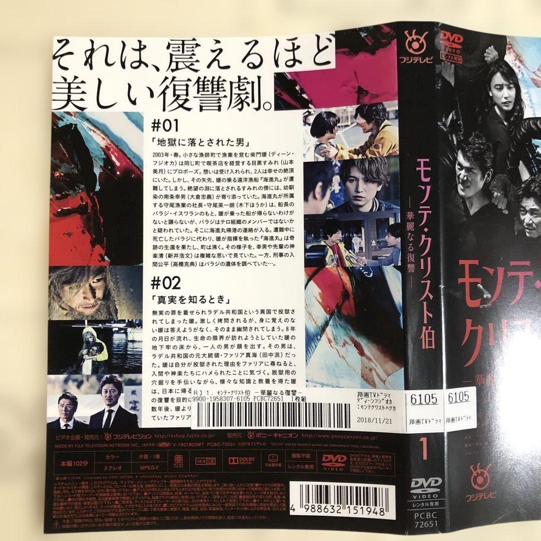 モンテ・クリスト伯 華麗なる復讐 DVD - メルカリ