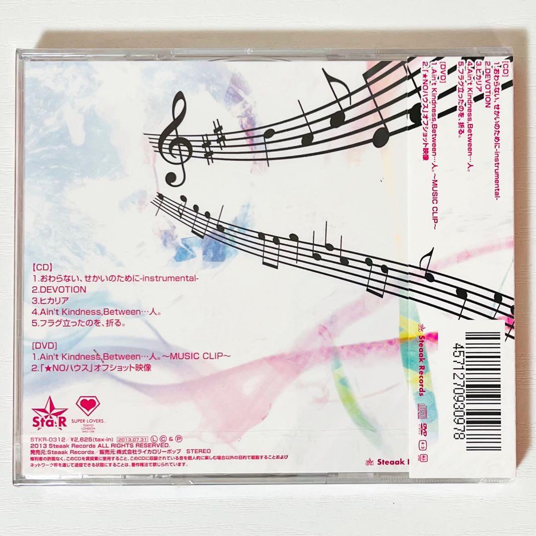 V系★ホシノハウス★夢想咏花★あざやかなるこのせかい★CD＋DVD★4点セット