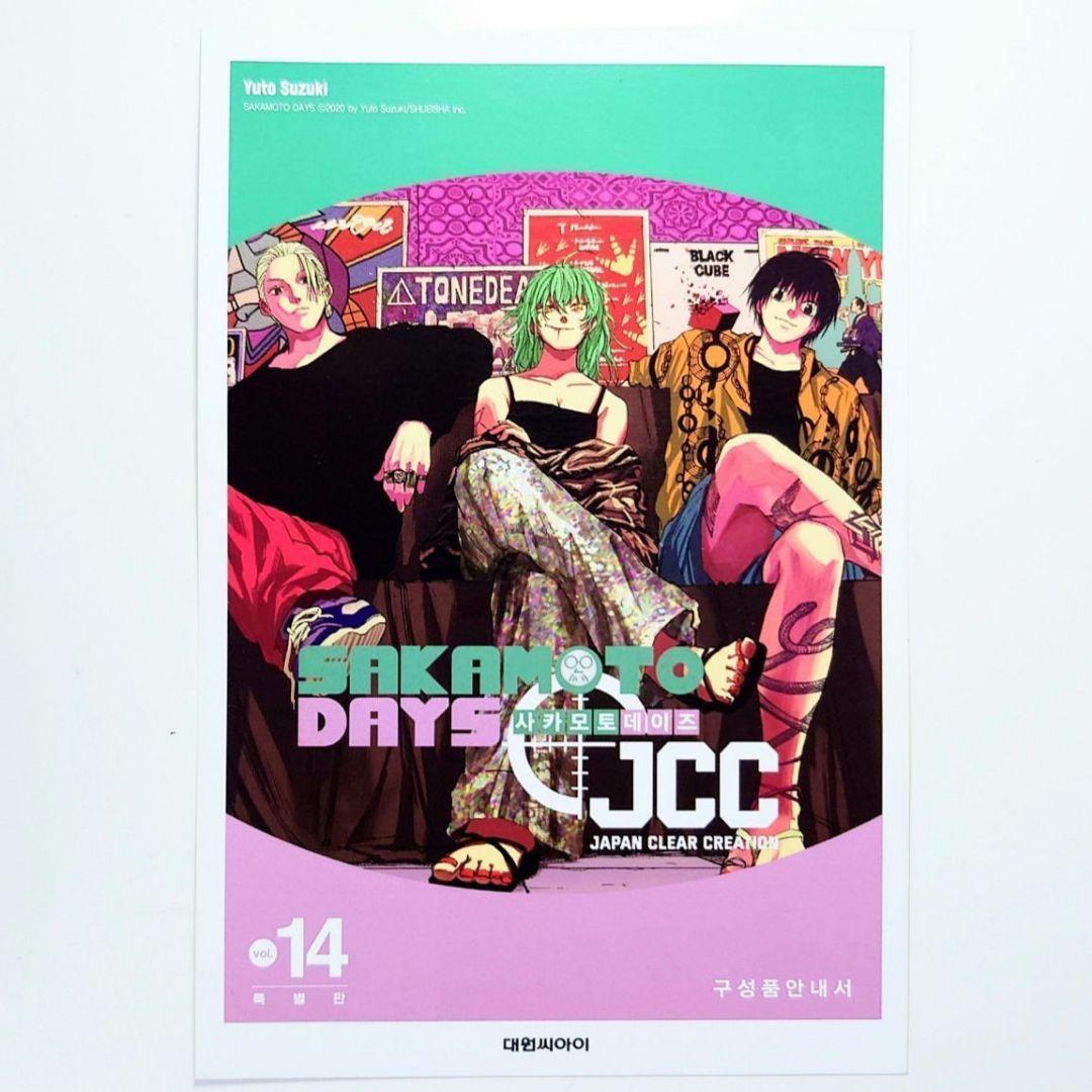 イラストカード（坂本・赤尾・南雲） 韓国版サカモトデイズ14巻 韓国