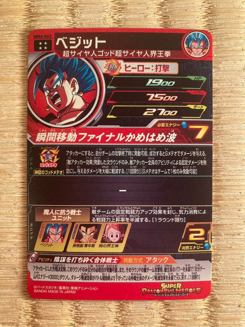 スーパードラゴンボールヒーローズ MM4 SEC.UR.CP まとめ売り スーパー