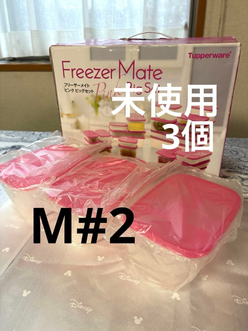 タッパーウェア フリーザーメイトM#2 3個 セット - メルカリ