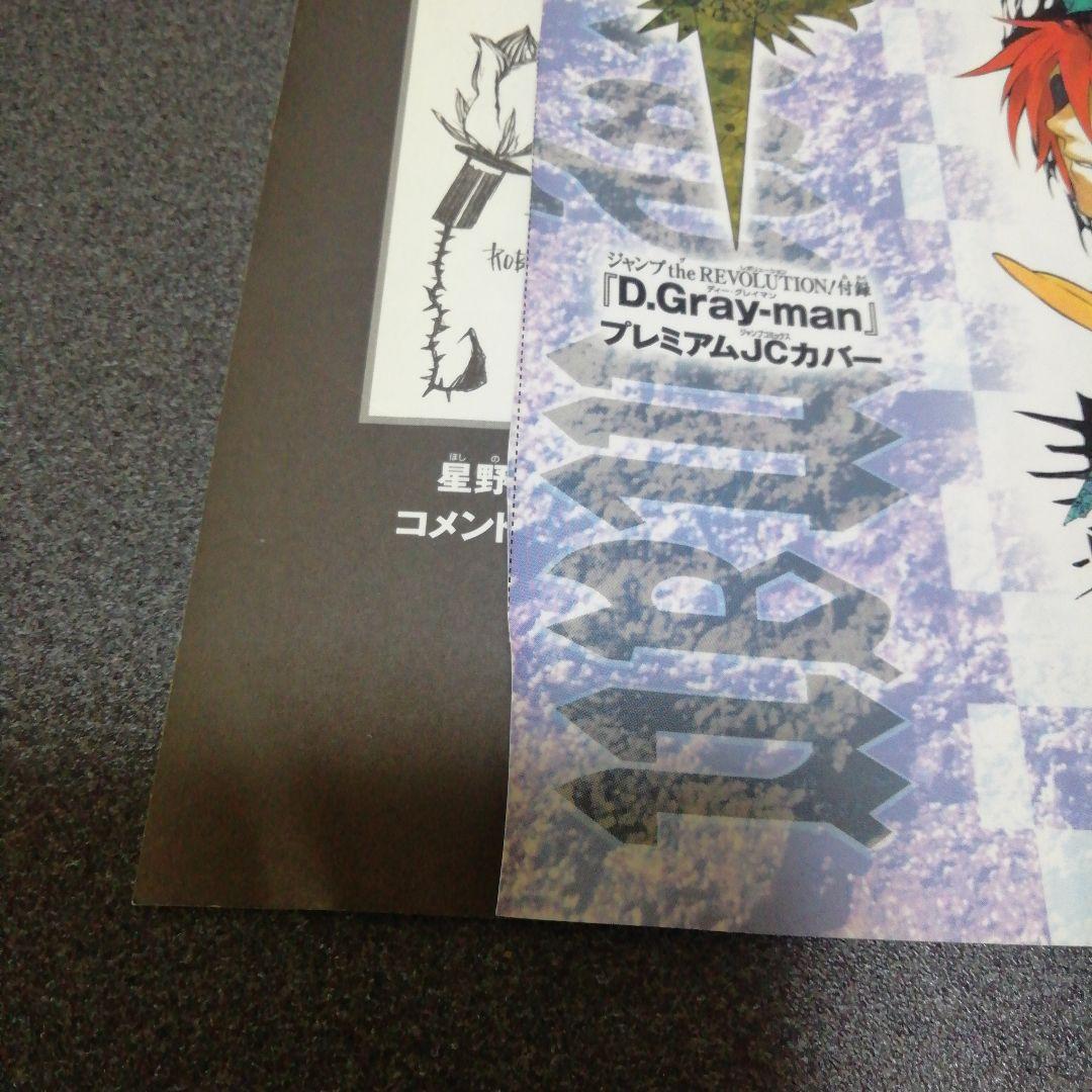 D.Gray-man全巻 1～28巻 & レアブックカバー - メルカリ