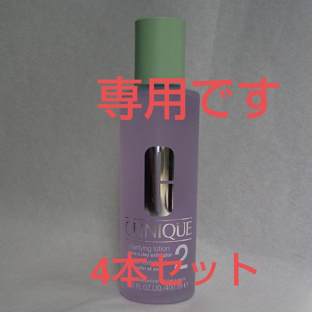 専用です。クリニーク 4本セットクラリファイングローション2 400ml クリニーク クラリファイング ローション 2番 400ml 格安通販