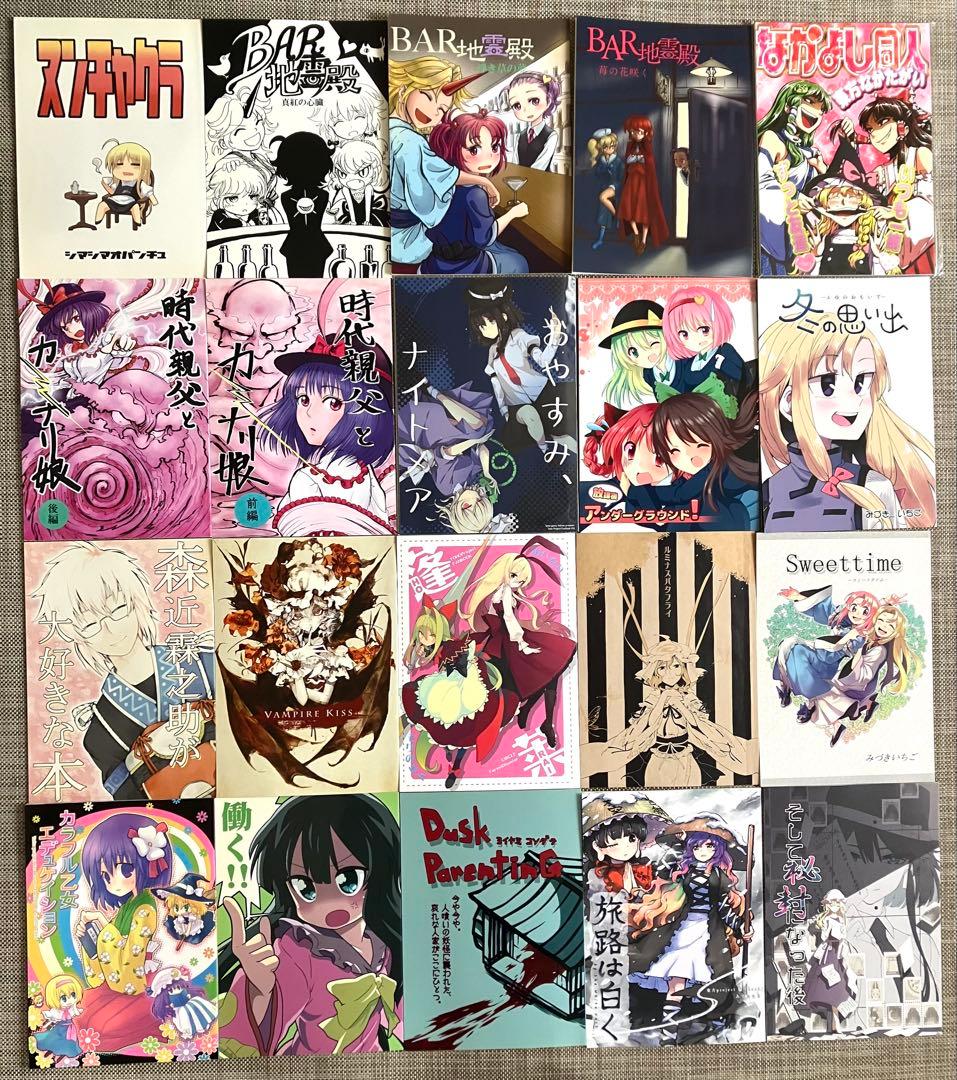 東方project 同人誌 まとめ 183冊 セット 大量 全年齢 美少女