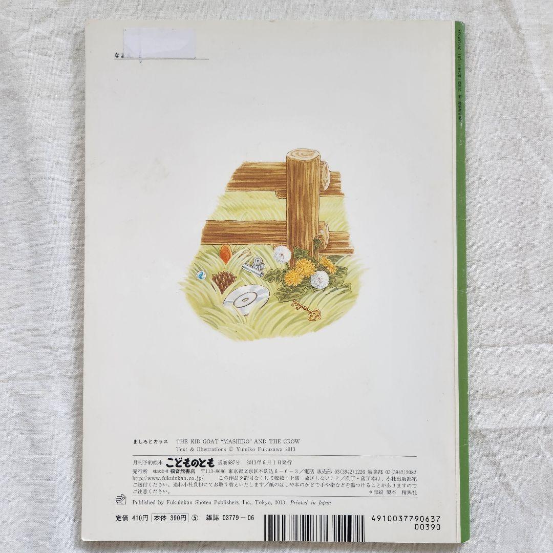 まとめ売り】こどものとも 絵本セット7冊 - メルカリ