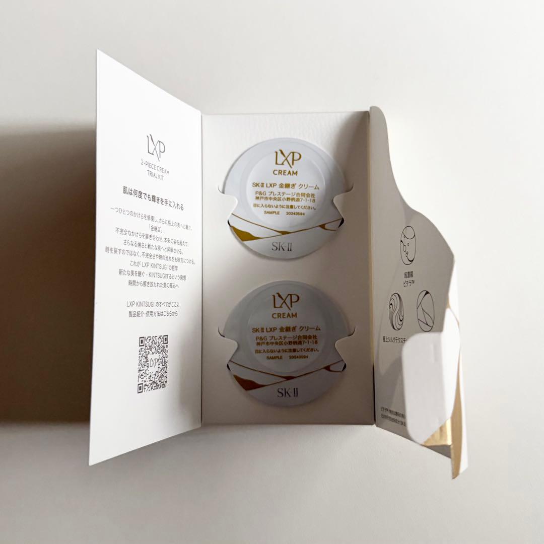 SK-II LXP金継ぎクリームトライアルキッド1g 2個 - メルカリ