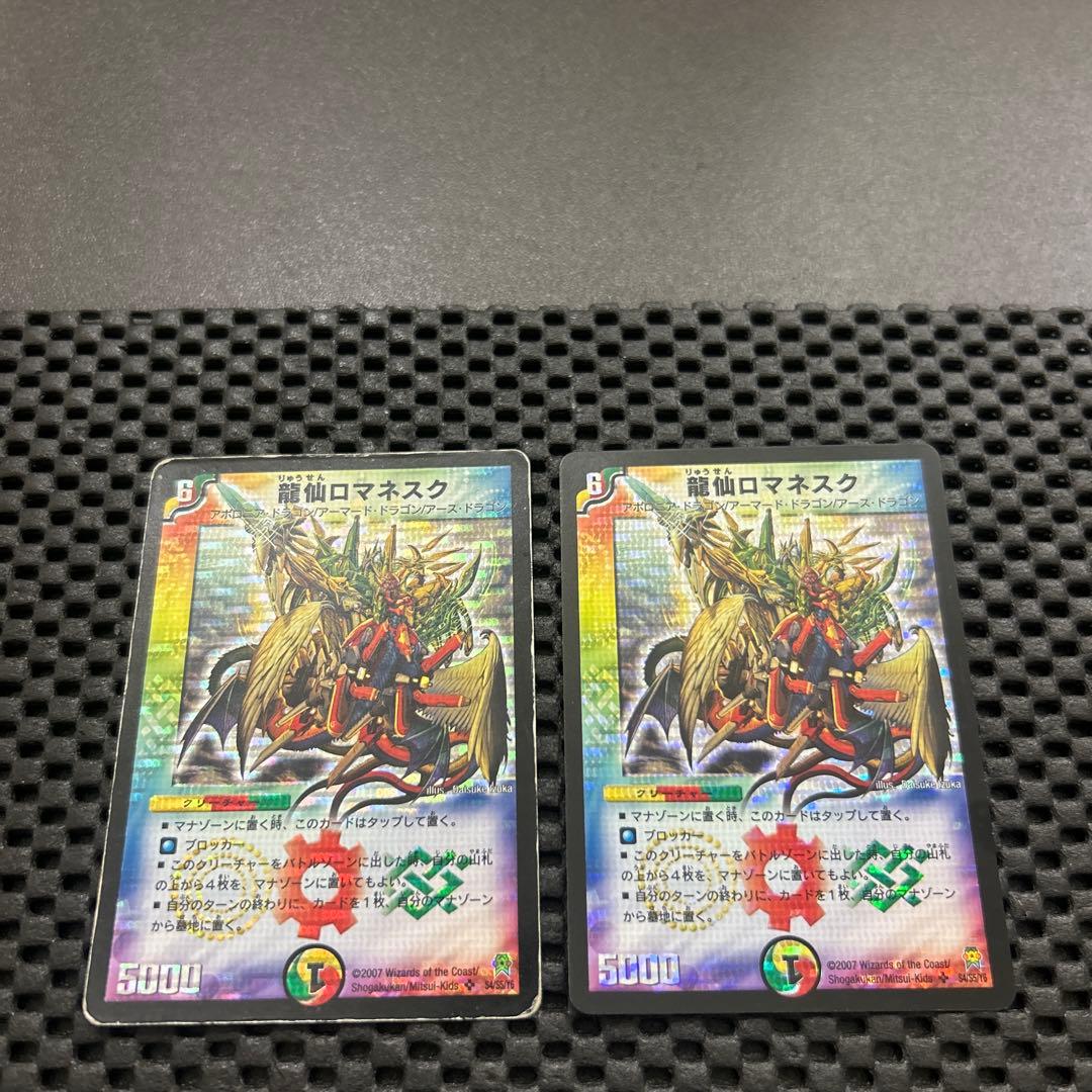 Y*中様 龍仙ロマネスク 2007年初期 2枚セット（状態悪〜普通） - メルカリ