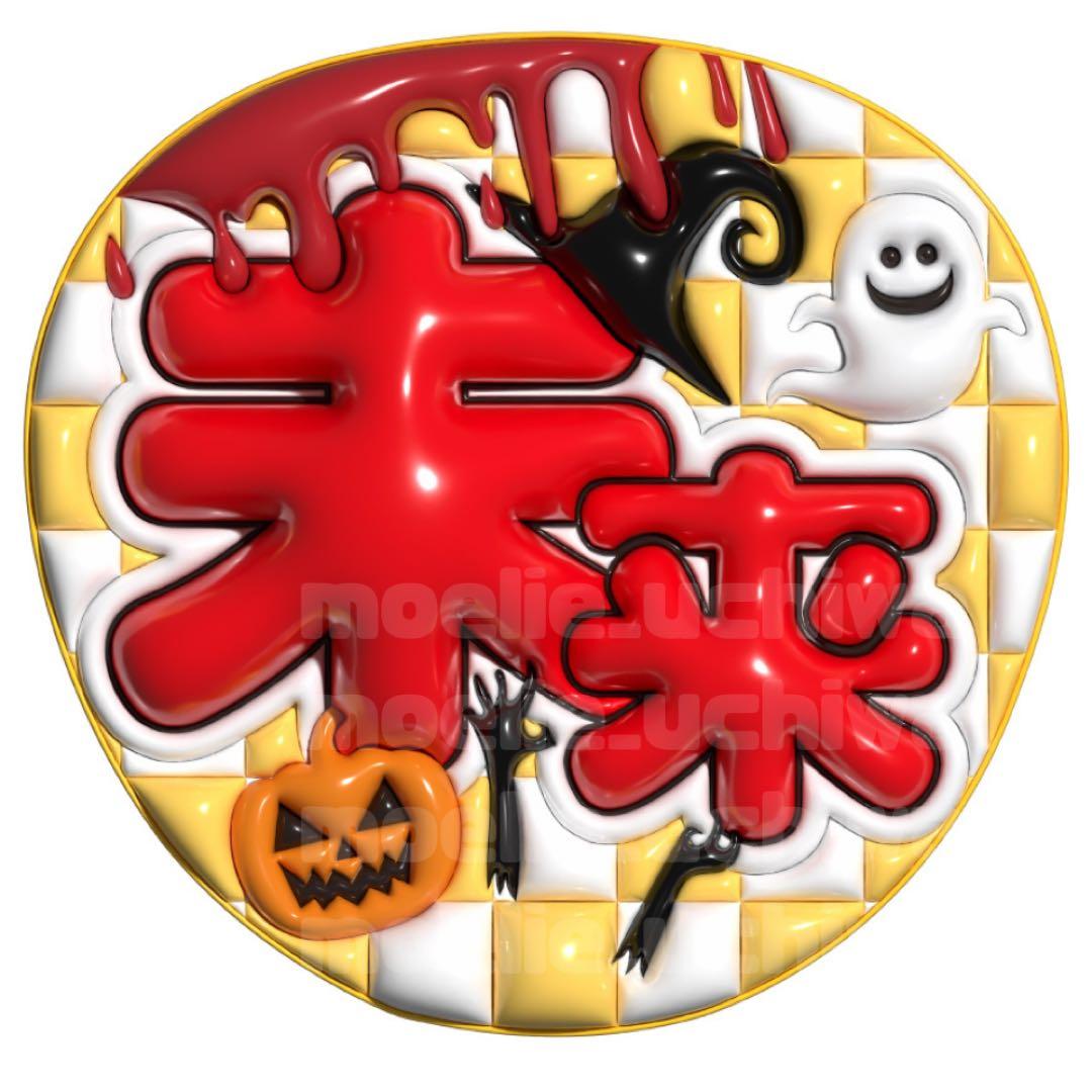 BALLISTIK BOYZ 深堀未来 ぷっくりうちわ 名前うちわ ネームボード