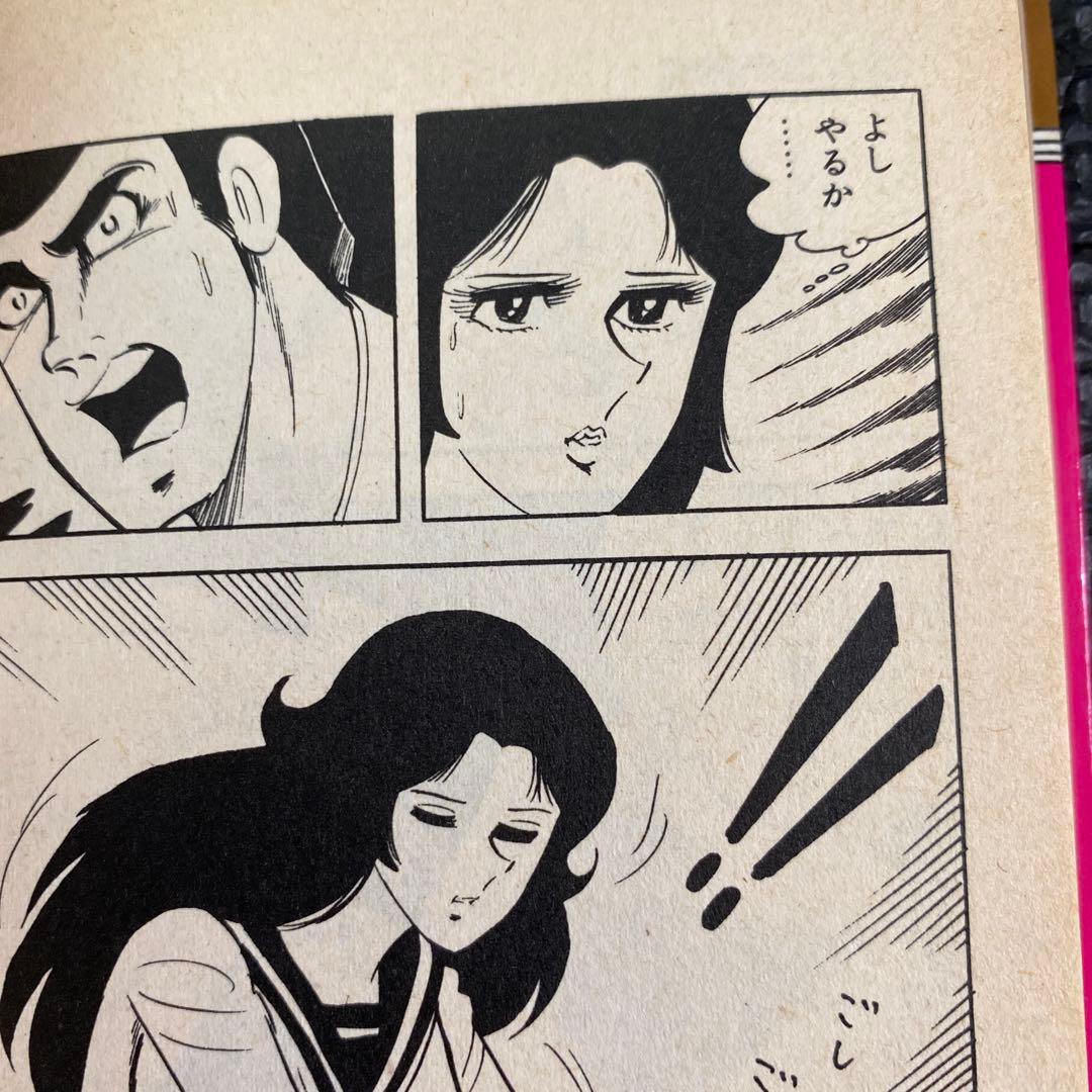 激レア】福原秀美 コミックペット シリーズ第4巻（昭和52年12月1日発行