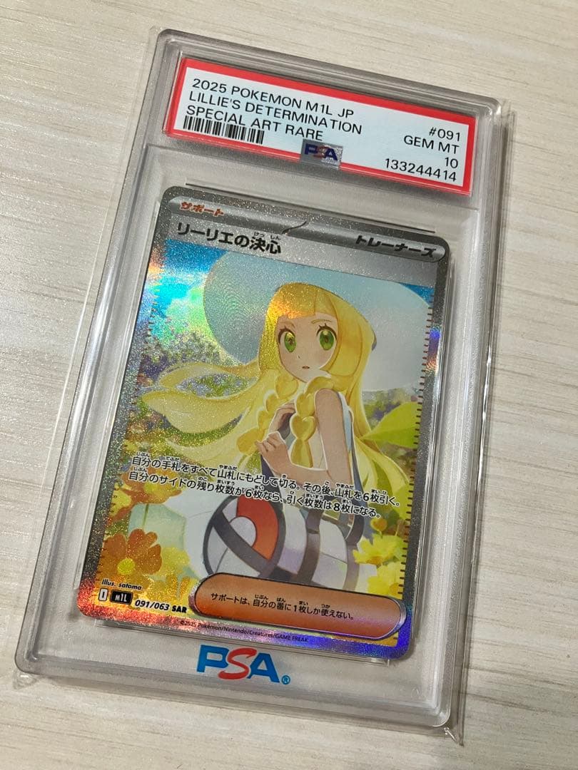 【PSA10】リーリエの決心 ポケモンカード リーリエの決心 U PSA10（2025 M1L） - メルカリ