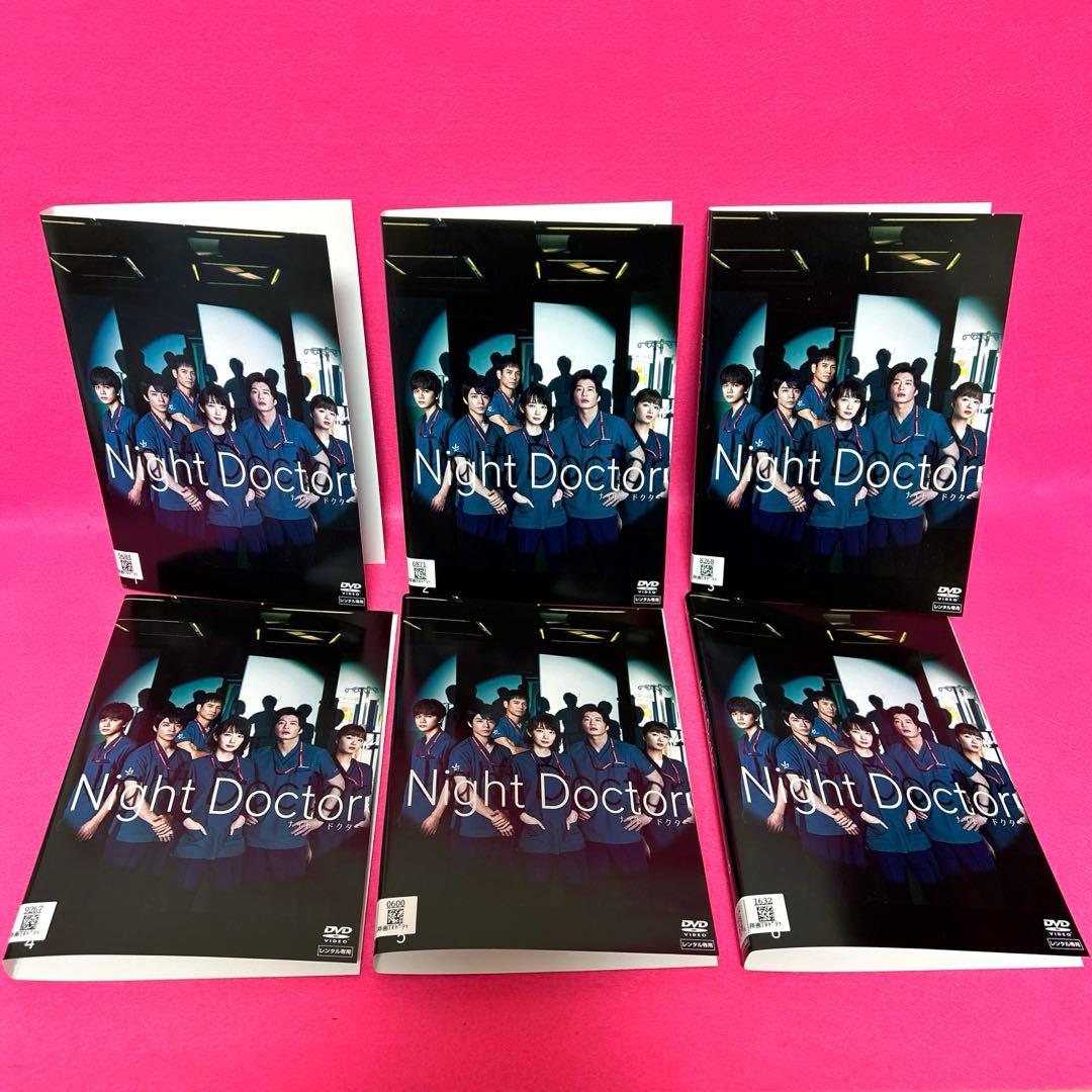 ナイトドクター DVD 全6卷 全巻セット レンタル 波瑠 田中圭 - メルカリ