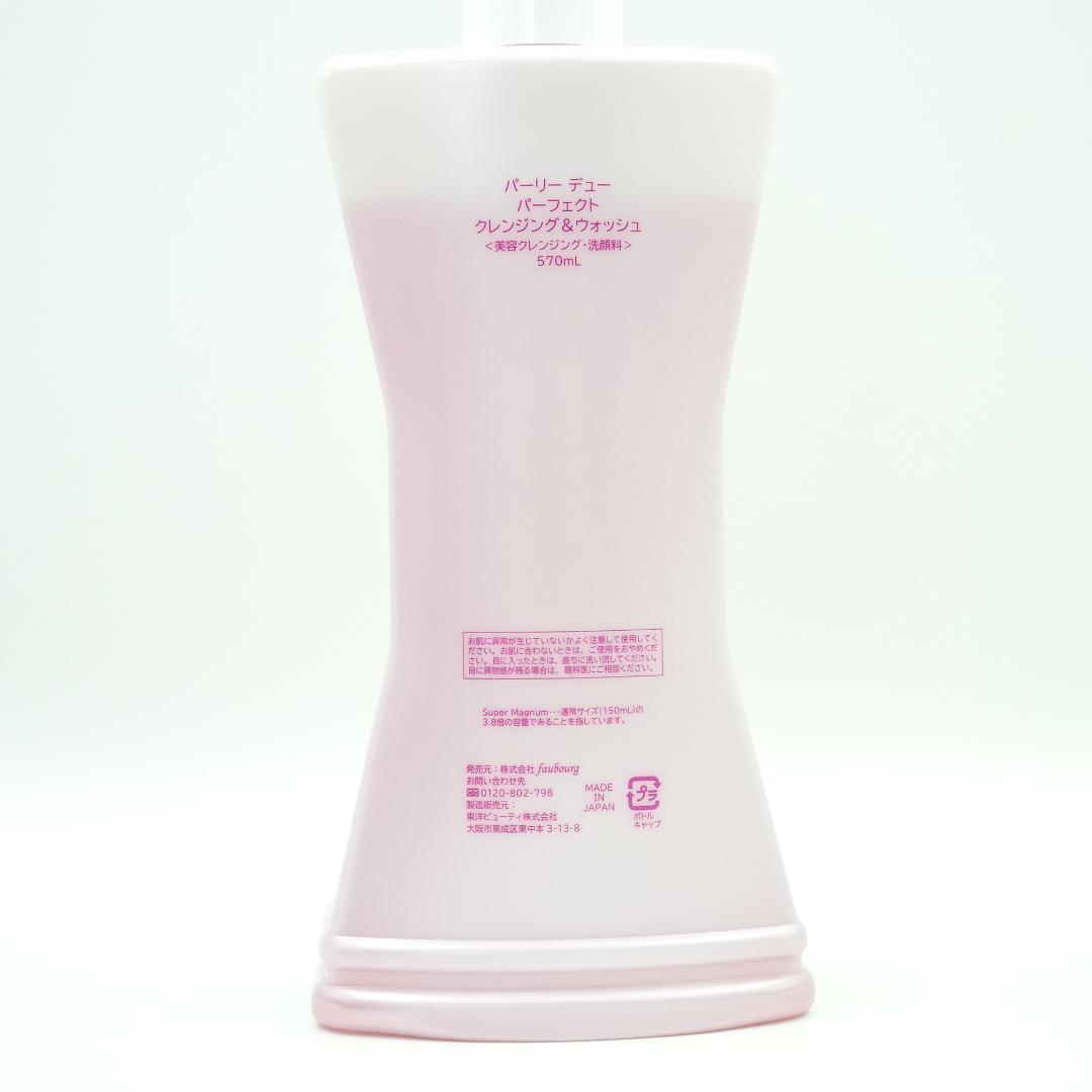 パーリー デュー パーフェクト クレンジング&ウォッシュ 570ml - メルカリ