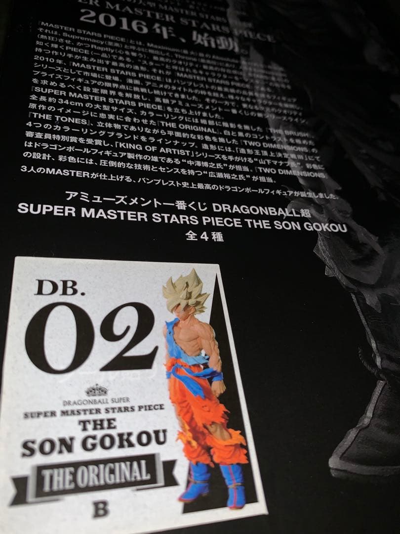 未開封】ドラゴンボール SMSP 初版02 孫悟空 - メルカリ