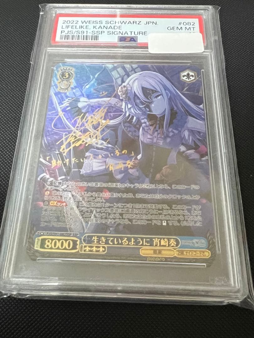 PSA10】 生きているように 宵崎奏 SSP サイン付き 【最安値】 - メルカリ