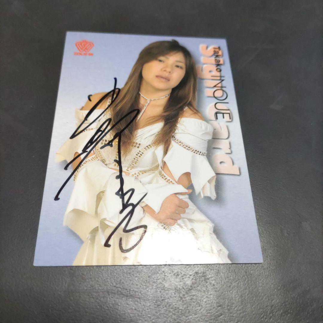 1999アクラス全日本女子プロレス 井上貴子 直筆サインカード BBM