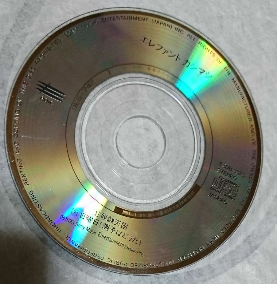 エレファントカシマシ/奴隷天国 8cm シングル エレカシ 宮本浩次