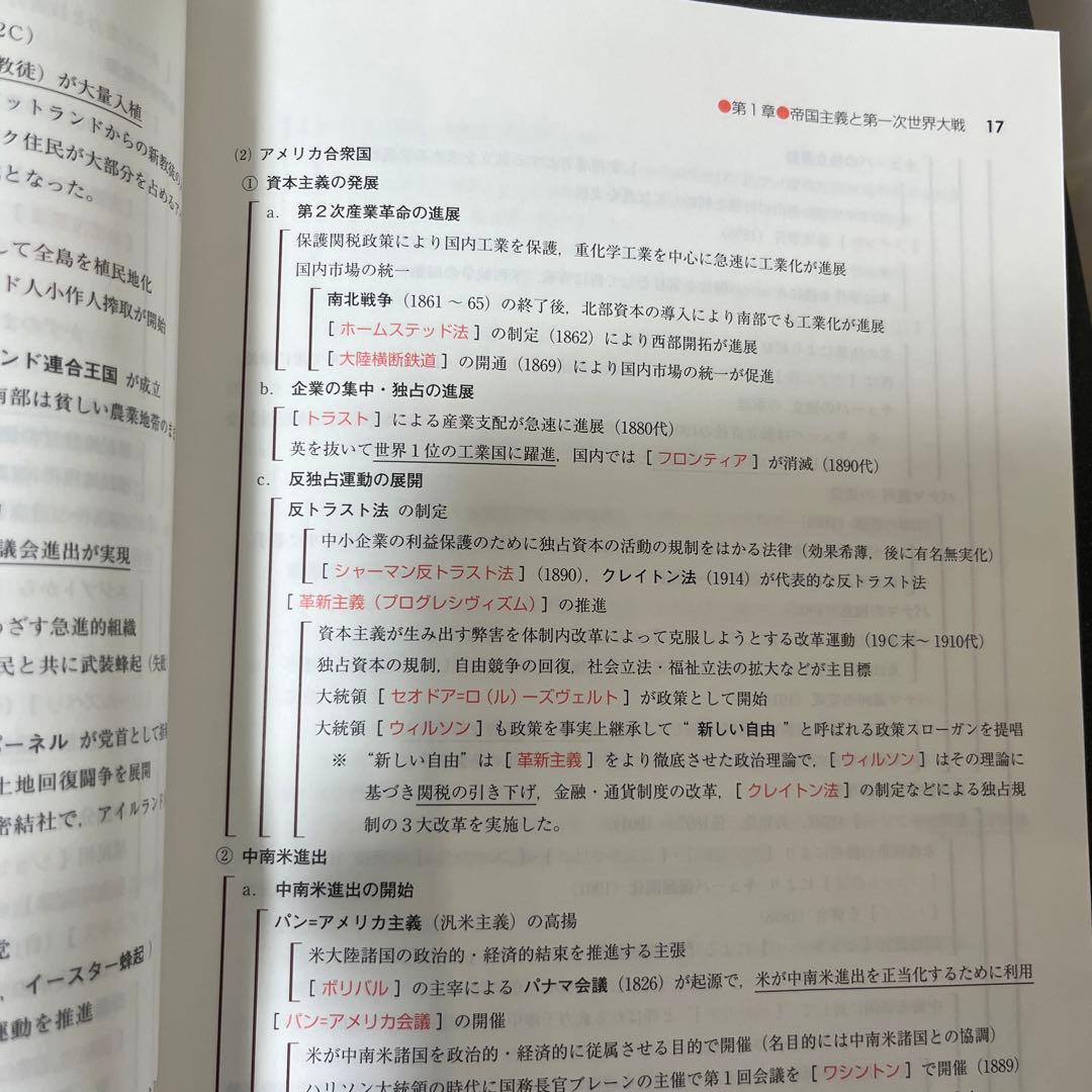 須藤良『世界史総整理 』全3冊セット - メルカリ