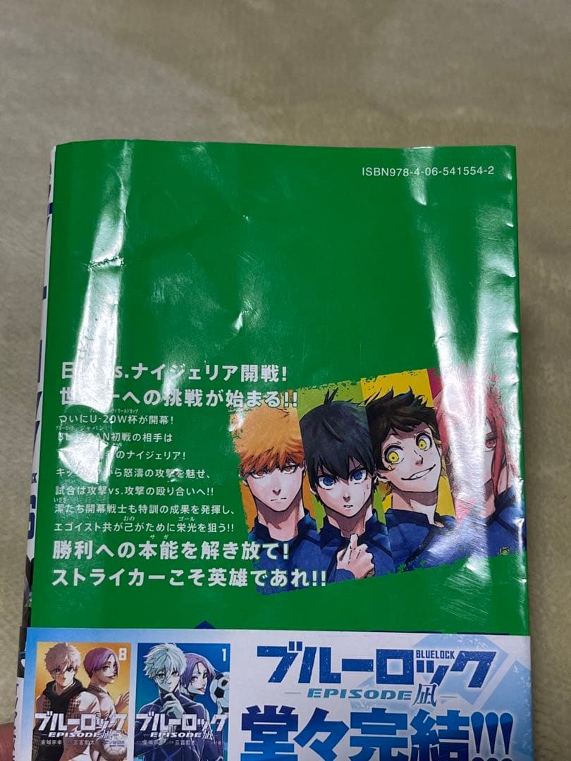 ブルーロック 1巻〜37巻 全巻セット ほぼ帯付き - メルカリ