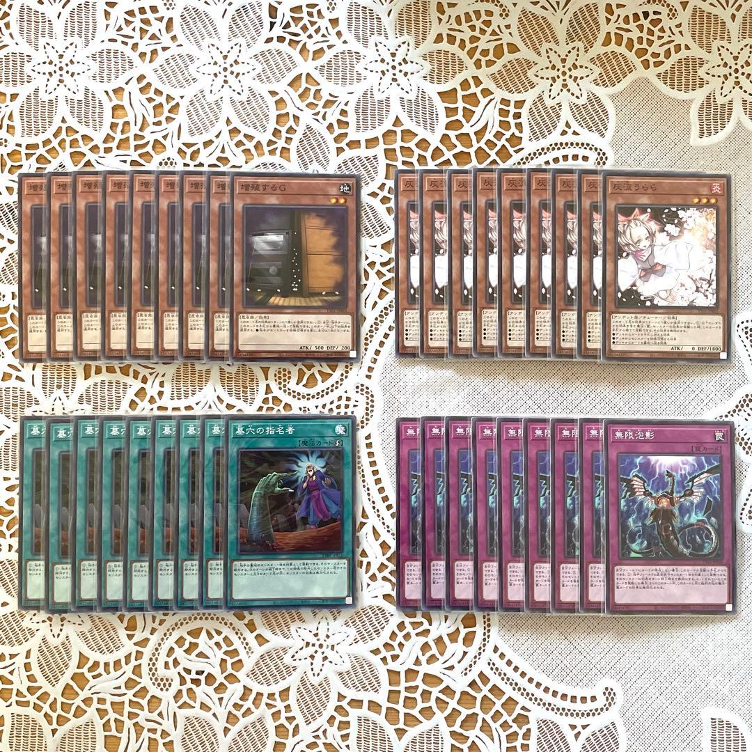 灰流うらら 無限泡影 増殖するG 墓穴の指名者 セットAmazon.co.jp