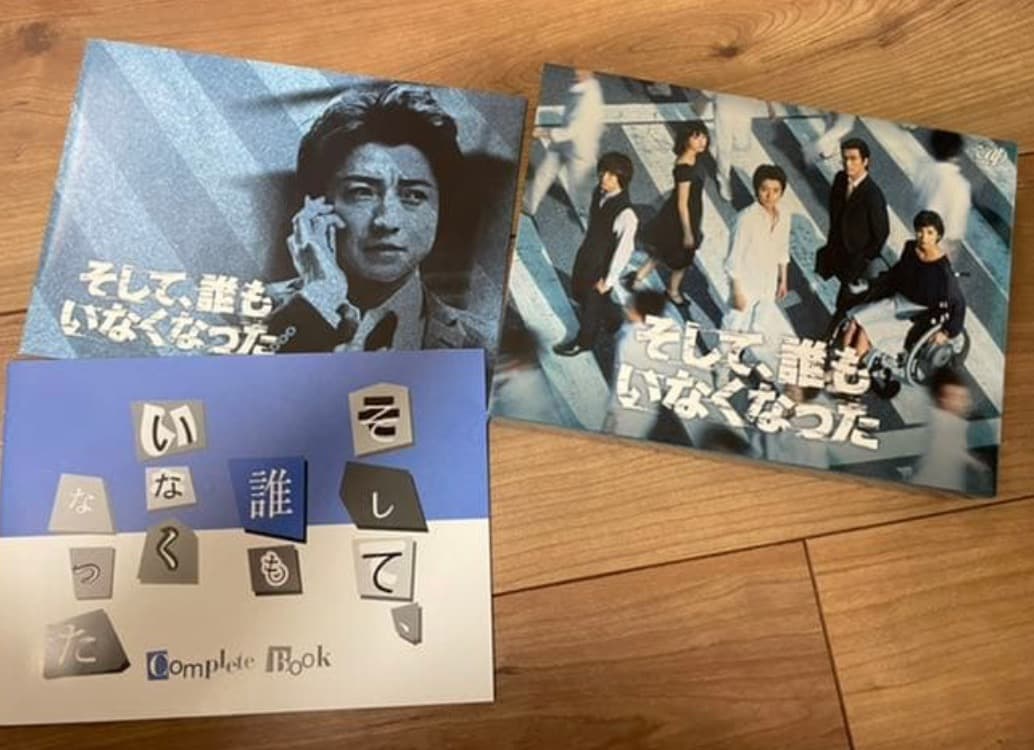 そして、誰もいなくなった DVD-BOX 志尊淳 藤原竜也 - メルカリ